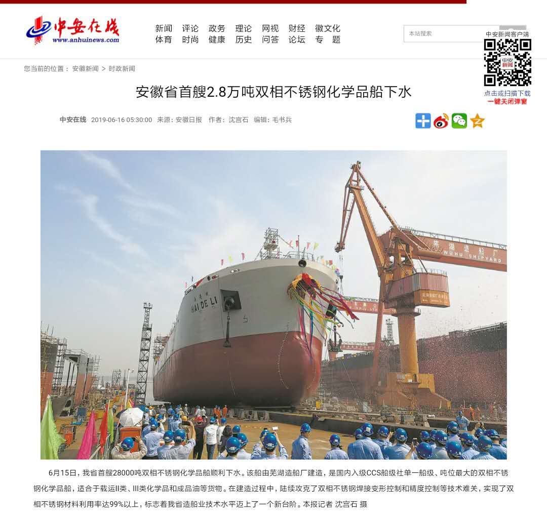 第43頁_新聞中心_蕪湖造船廠有限公司