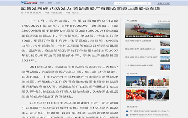 第43頁_新聞中心_蕪湖造船廠有限公司