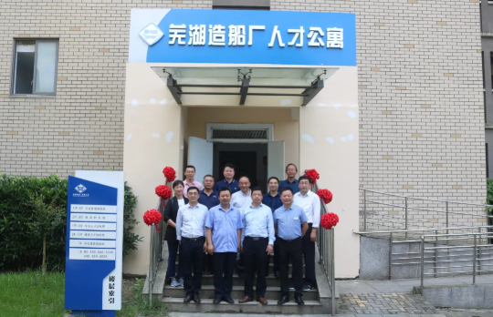 第26頁_公司動態(tài)_新聞中心_蕪湖造船廠有限公司